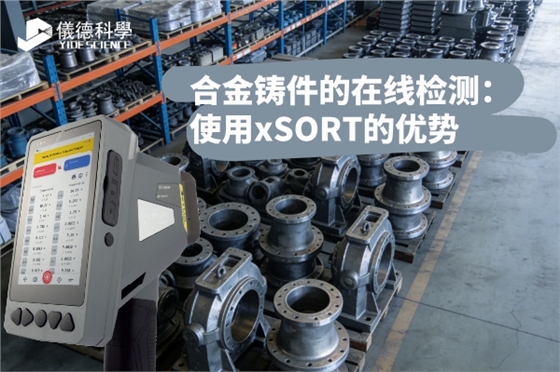 斯派克手持光譜儀 斯派克手持光譜儀