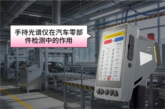 斯派克手持光譜儀 斯派克手持光譜儀