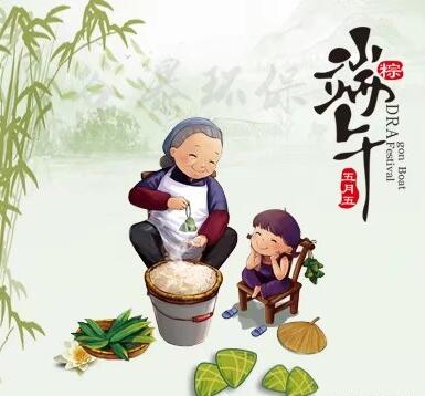 儀德公司祝大家端午節(jié)快樂(lè) 儀德公司祝大家端午節(jié)快樂(lè)