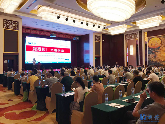 斯派克光譜儀研討會(huì) 斯派克光譜儀研討會(huì)