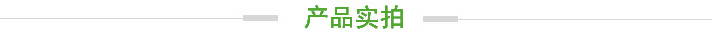 產(chǎn)品實(shí)拍.jpg 產(chǎn)品實(shí)拍.jpg