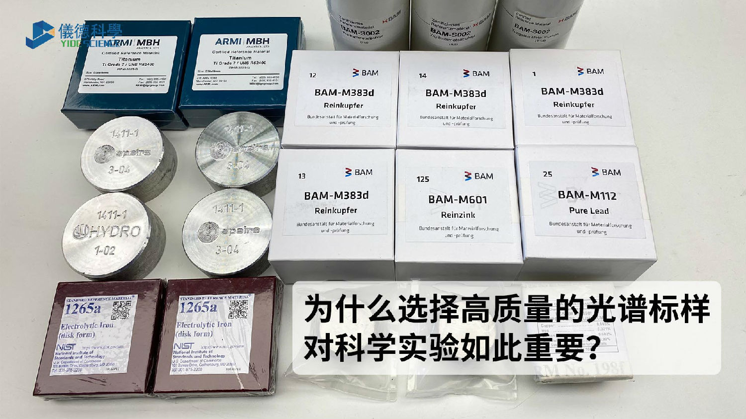 為什么選擇高質(zhì)量的光譜標(biāo)樣對科學(xué)實驗如此重要？