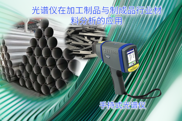 斯派克光譜儀 斯派克光譜儀
