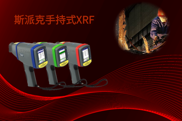 斯派克手持 斯派克手持