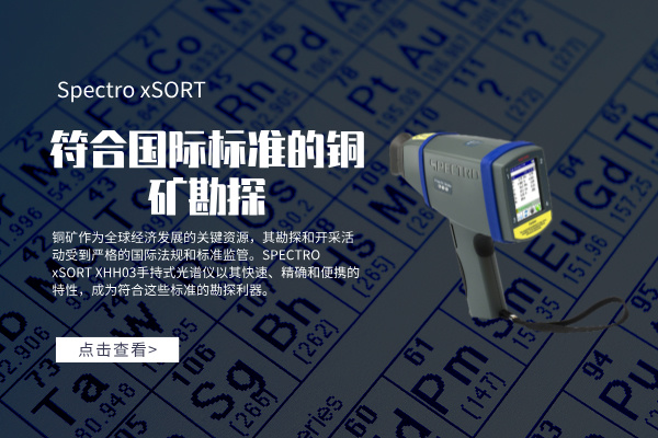 斯派克光譜儀 斯派克光譜儀