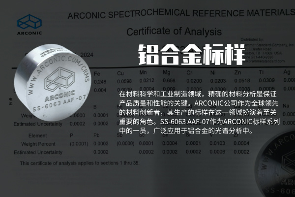 鋁合金標(biāo)樣 鋁合金標(biāo)樣