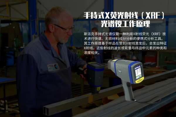 斯派克光譜儀 斯派克光譜儀