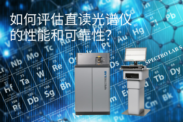 斯派克光譜儀 斯派克光譜儀