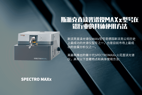 斯派克直讀光譜儀 斯派克直讀光譜儀