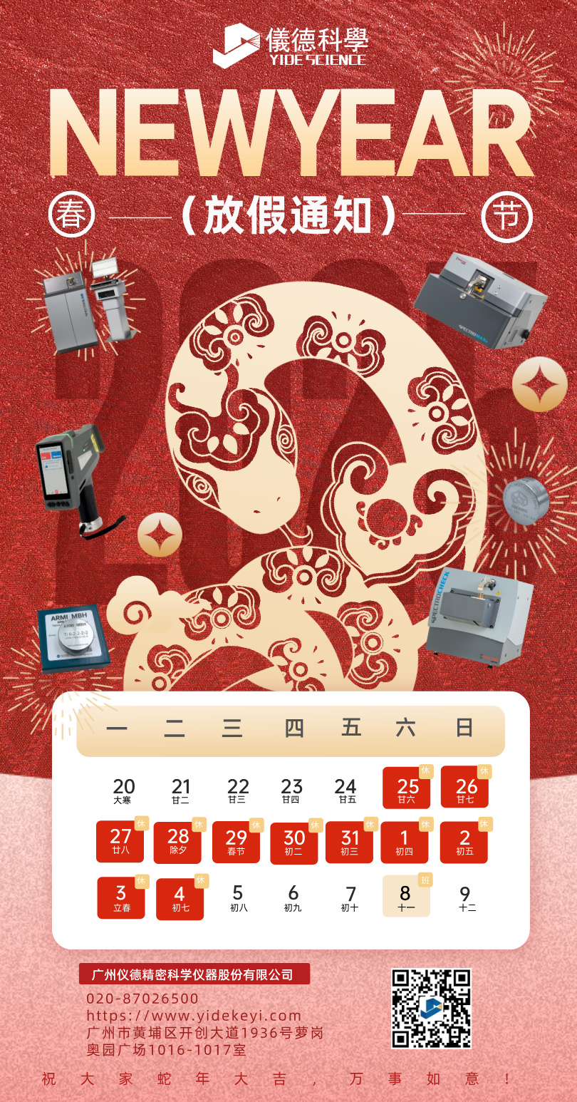 儀德 儀德