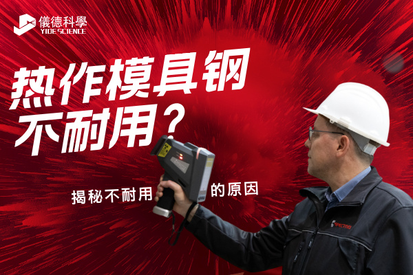 熱作模具鋼不耐用是哪些原因?qū)е碌模?  title=