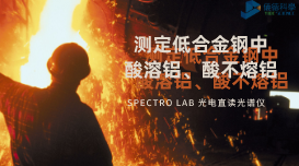 光電直讀光譜法對低合金鋼中酸溶鋁、酸不熔鋁的測定數(shù)據(jù)分析