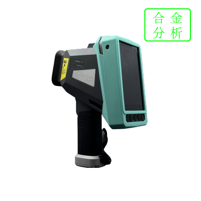 手持式合金分析光譜儀 德國(guó)斯派克 SPECTRO xSORT